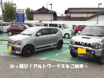 O様にアルトワークスをご納車しました！